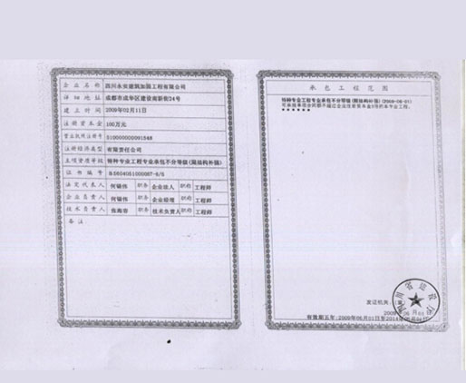 四川粘鋼加固
