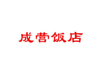 四川舊房改造