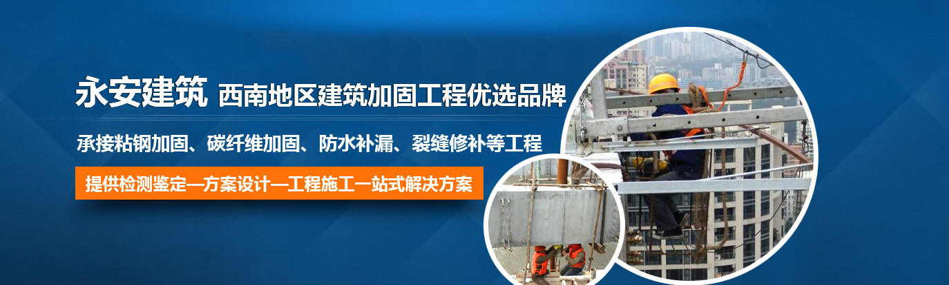 四川粘鋼加固 四川粘鋼加固